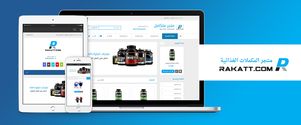 rakat-1 تصميم متجر إلكتروني